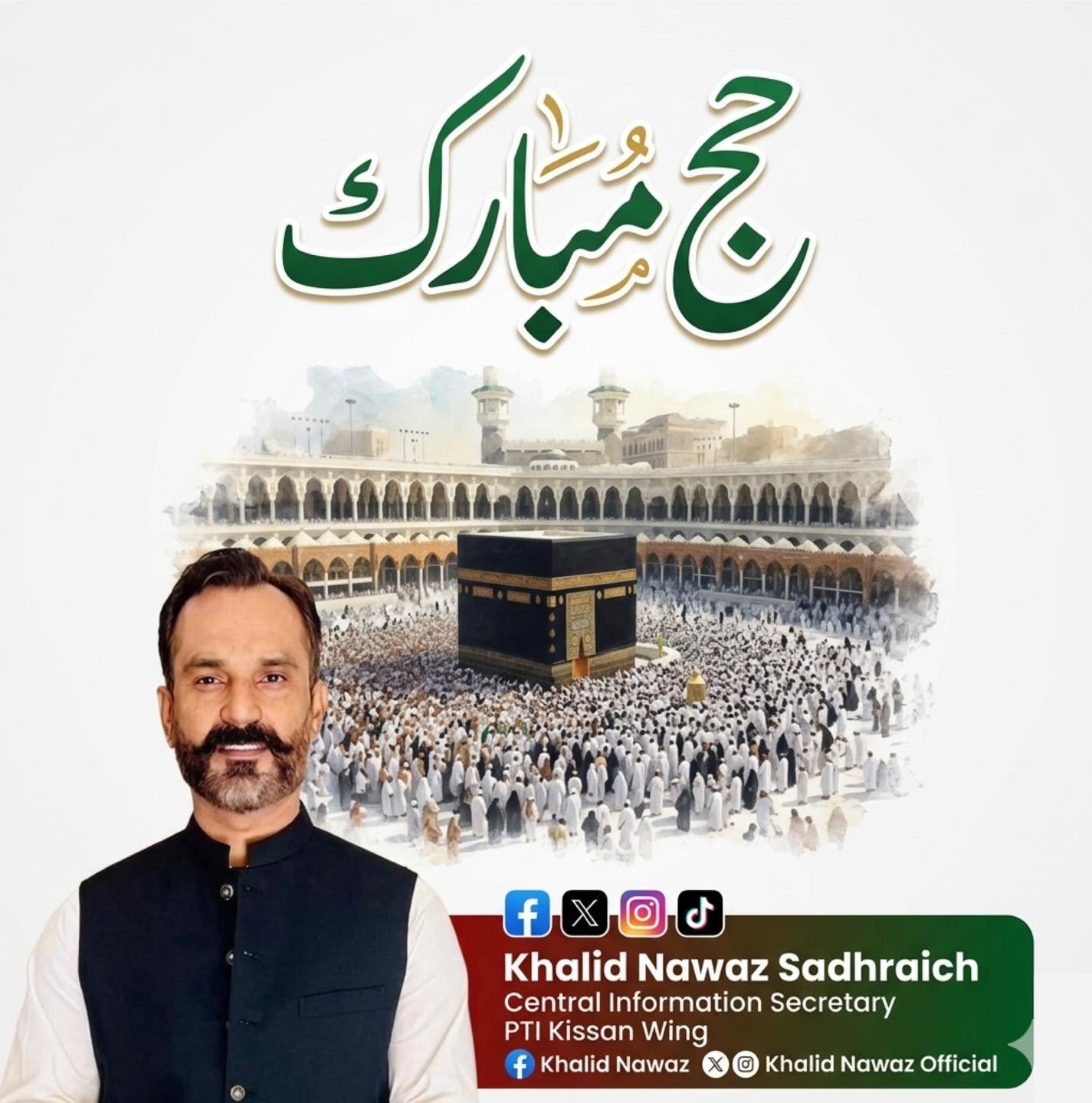 لبیک اللّٰہم لبیک
تمام عالمِ اسلام کو حج مبارک۔
اللہ تعالیٰ تمام حجاج کرام کا حج قبول فرمائے اور ہم سب کو بار بار اپنے گھر کی حاضری نصیب فرمائے۔ آمین   #آمین__یا__رب__العالمین #آمین