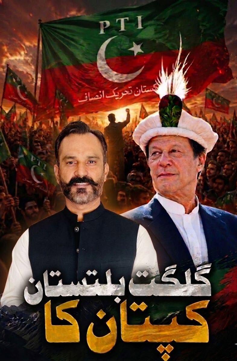 ‏انشاء اللہ گلگت میں پاکستان تحریک انصاف ایک دفعہ پھر کلین سویپ کرنے والی ہے