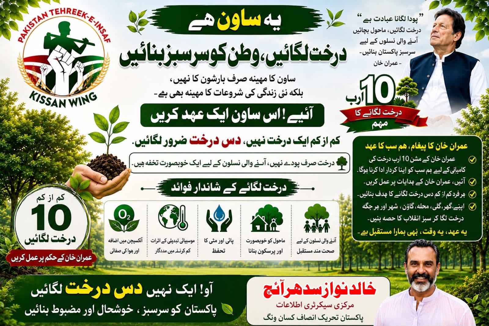پورے پاکستان میں 10 ارب درخت لگانے کی مہم کا سلسلہ شروع