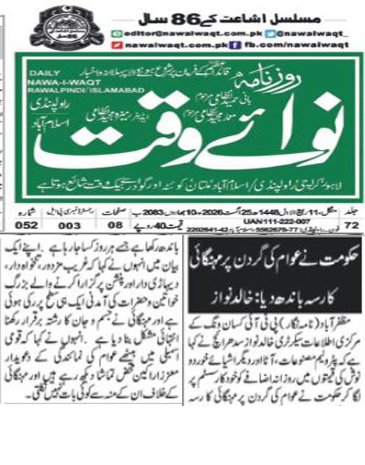 اخباری تراشہ